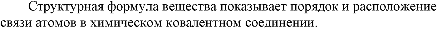 Глава II. Предельные углеводороды (алканы, или парафины). §7. Электронное и пространственное строение алкапов. §7 вопрос №2 — решение 1