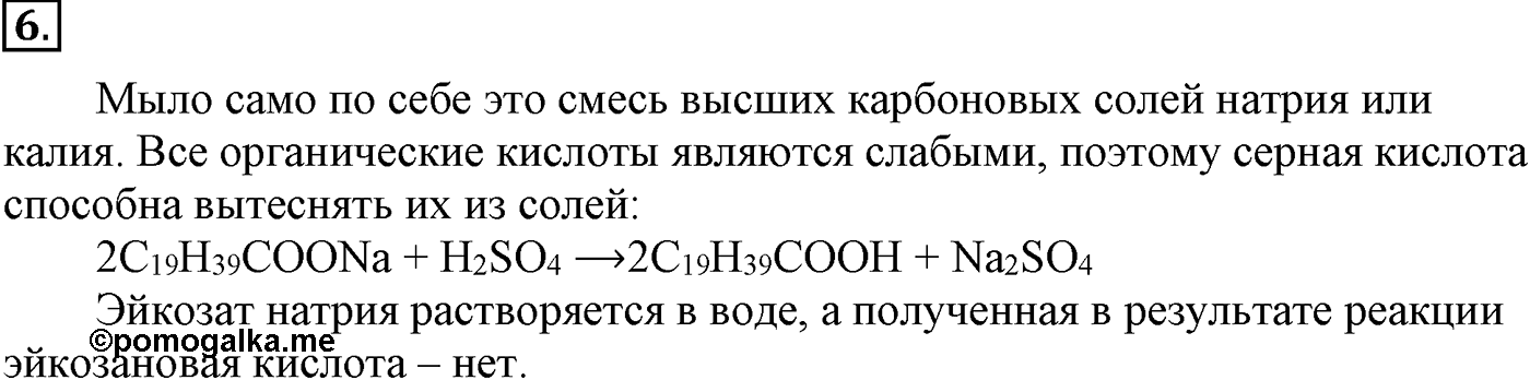 Глава VIII. Сложные эфиры. Жиры. §30. Жиры. Моющие вещества. §30 подумайте, ответьте, выполните задание №6 — решение 1