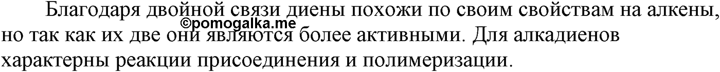 Глава XI. Синтетические полимеры. §44. Натуральный каучук. §44 вопрос №2 — решение 1