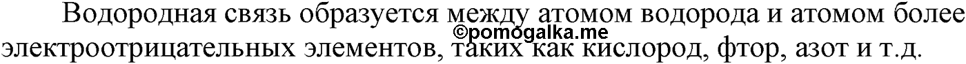 Глава X. Азотсодержащие органические соединения. §38. Белки. §38 вопрос №2 — решение 1
