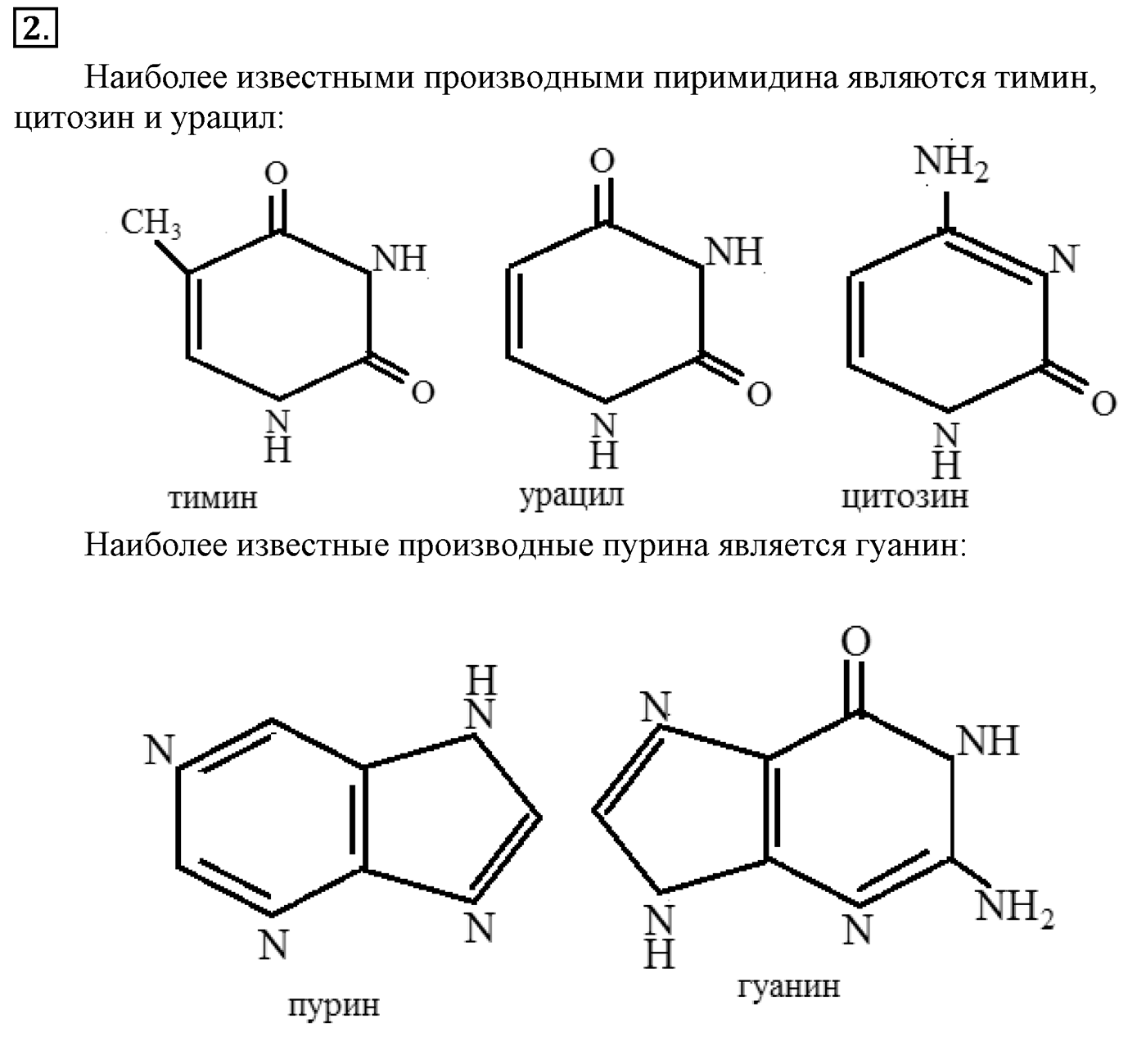 Глава X. Азотсодержащие органические соединения. §39. Азотсодержащие гетероциклические соединения. §39 подумайте, ответьте, выполните задание №2 — решение 1