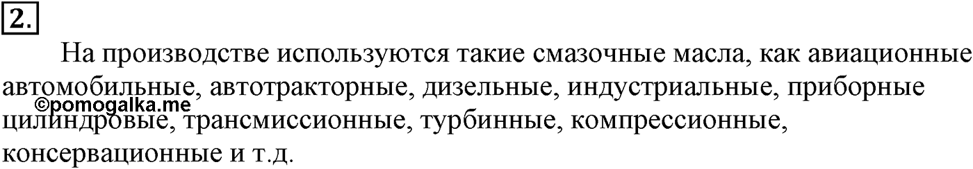 Глава V. Природные источники углеводородов и их переработка. §18. Переработка нефти. §18 подумайте, ответьте, выполните задание №2 — решение 1