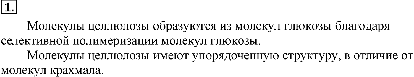 Глава IX. Углеводы. §34. Целлюлоза. §34 подумайте, ответьте, выполните задание №1 — решение 1