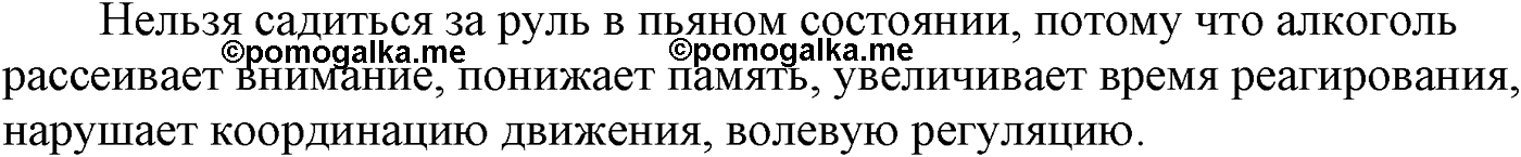 Глава VI. Спирты и фенолы. §20. Получение, химические свойства и применение одноатомных предельных спиртов. §20 вопрос №4 — решение 1