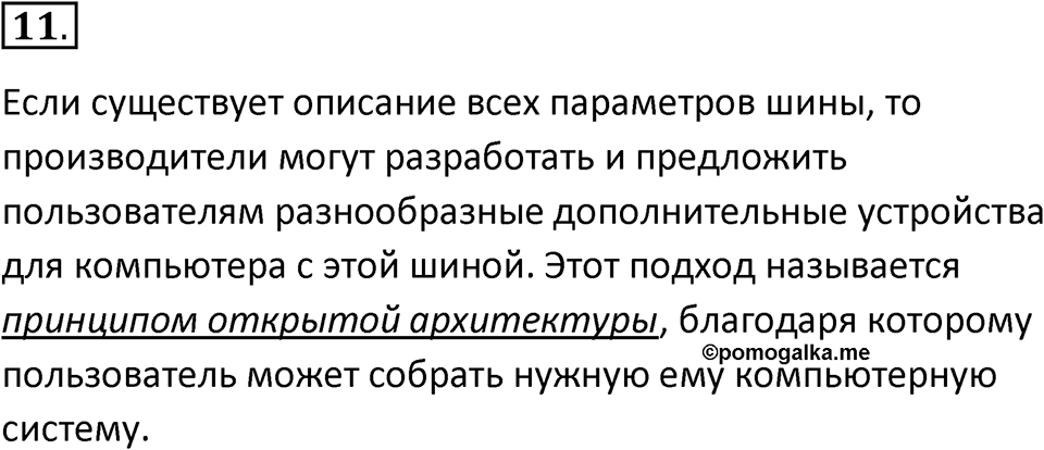 Параграф 7 номер 11 — решение 1
