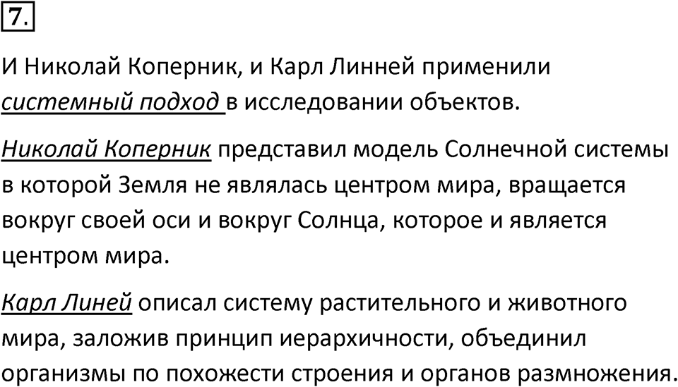 Параграф 3 номер 7 — решение 1