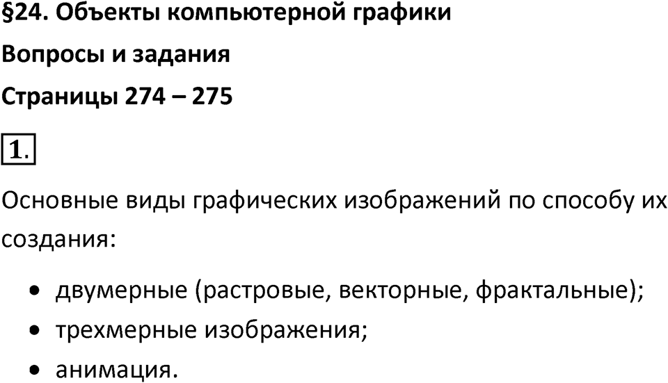 Параграф 24 номер 1 — решение 1