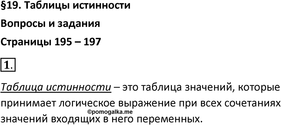 Параграф 19 номер 1 — решение 1