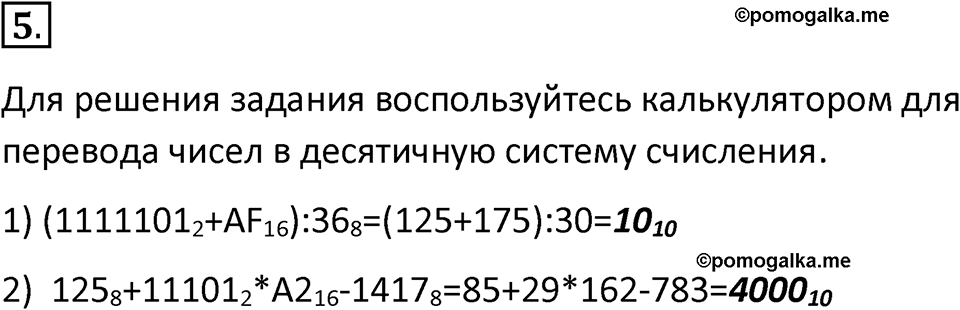 Параграф 12 номер 5 — решение 1