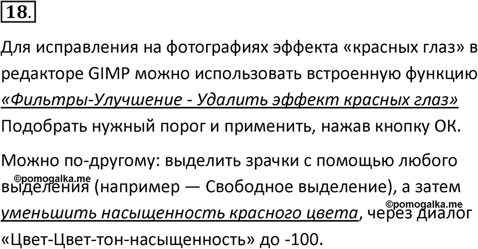 Параграф 24 номер 18 — решение 1