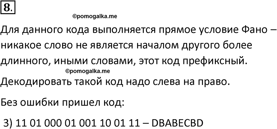 Параграф 4 номер 8 — решение 1