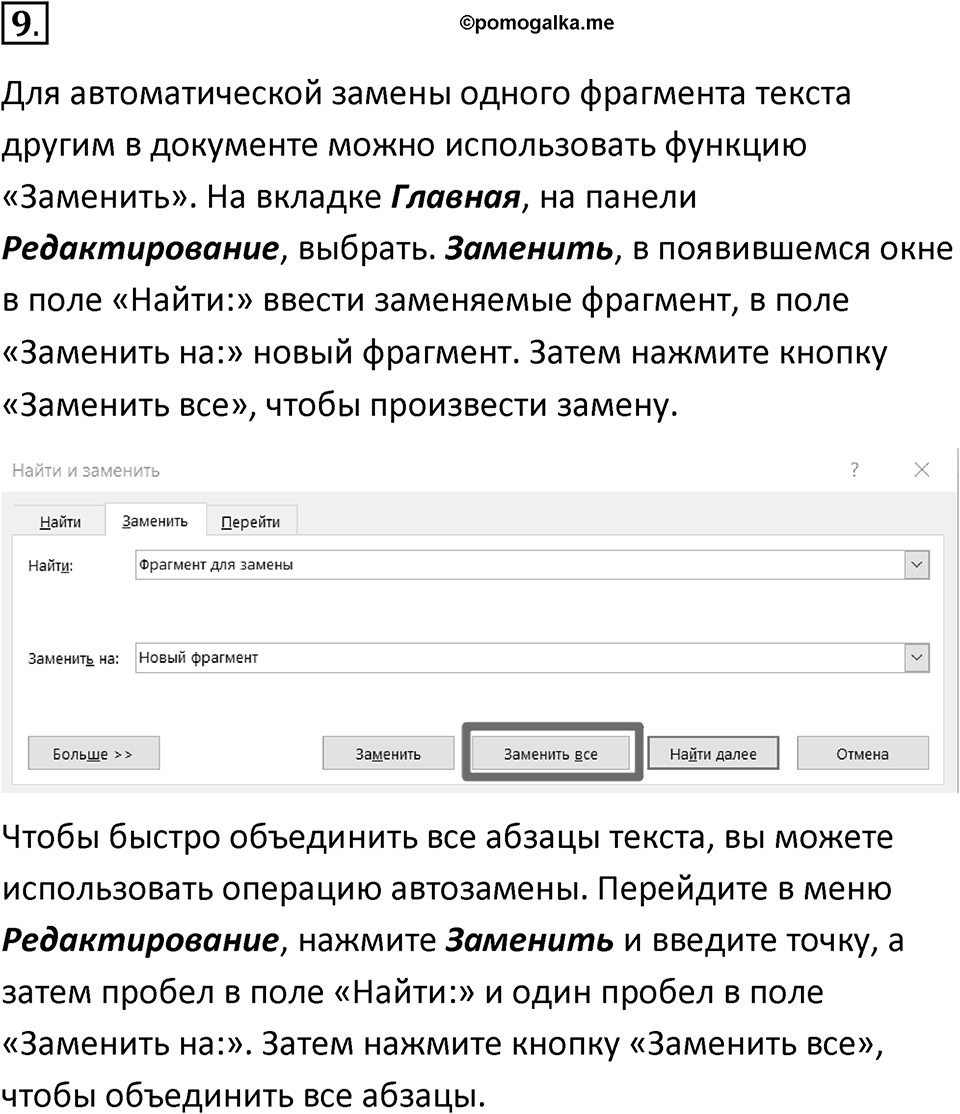 Параграф 23 номер 9 — решение 1