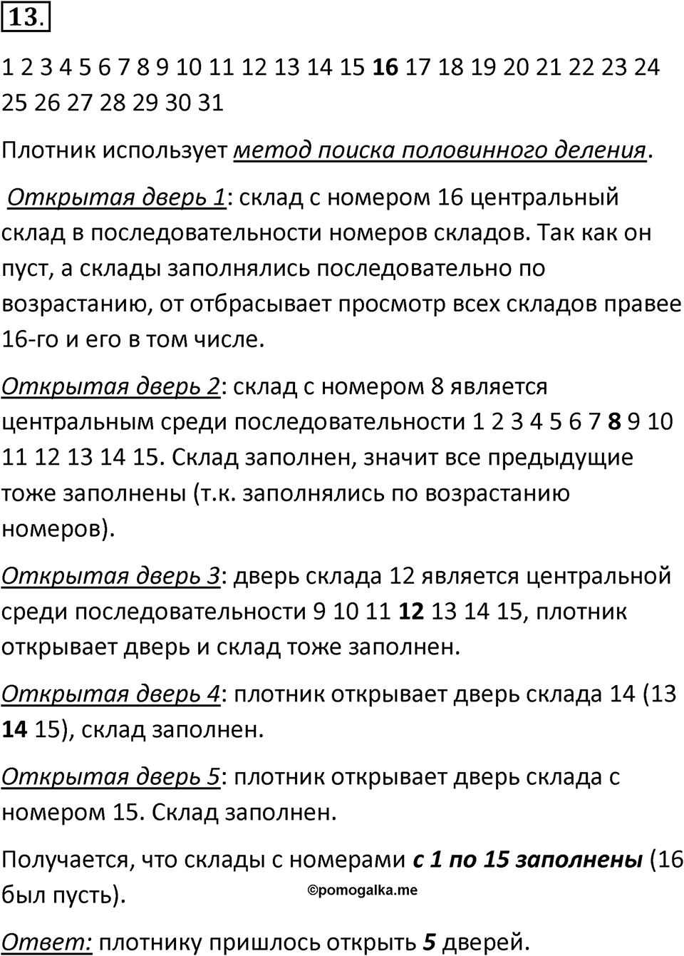 Параграф 4 номер 13 — решение 1