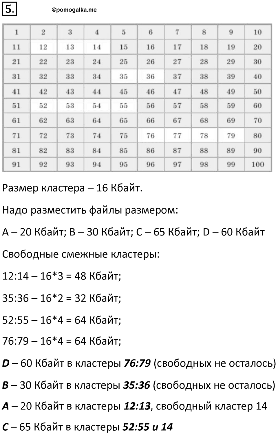 Параграф 9 номер 5 — решение 1
