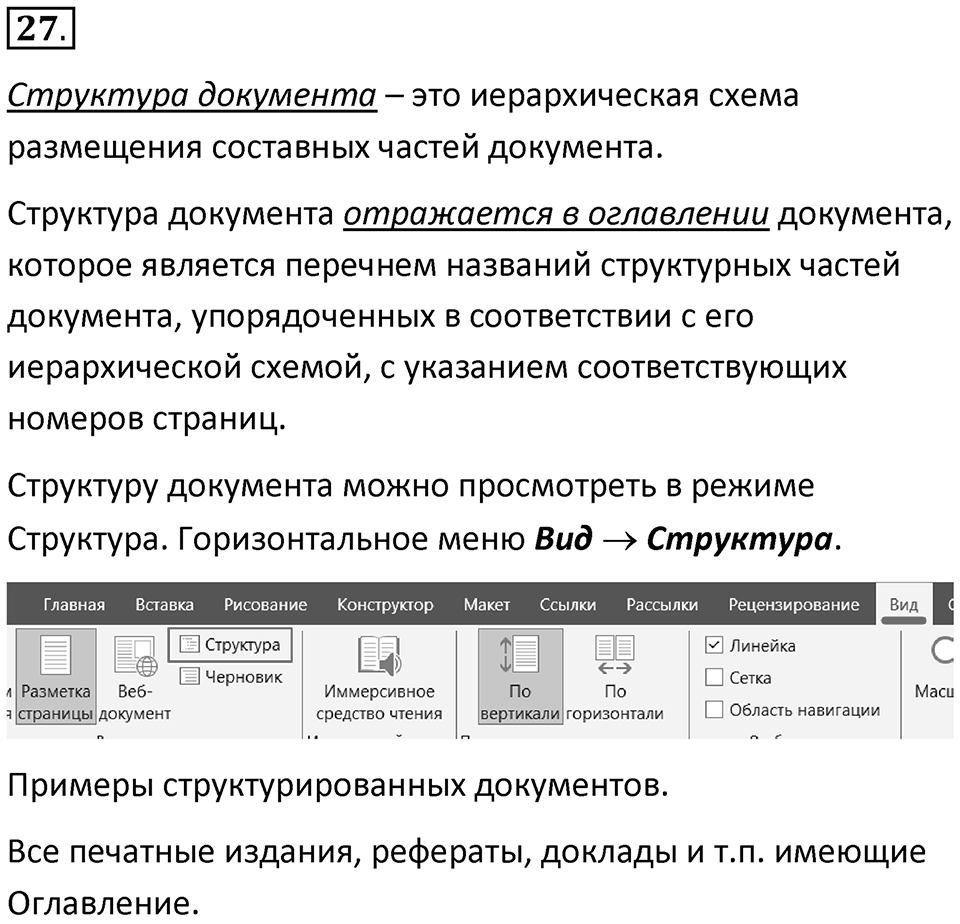 Параграф 23 номер 27 — решение 1