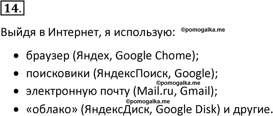 Параграф 8 номер 14 — решение 1