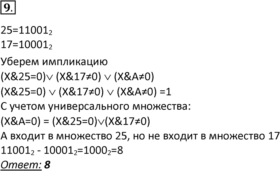 Параграф 20 номер 9 — решение 1