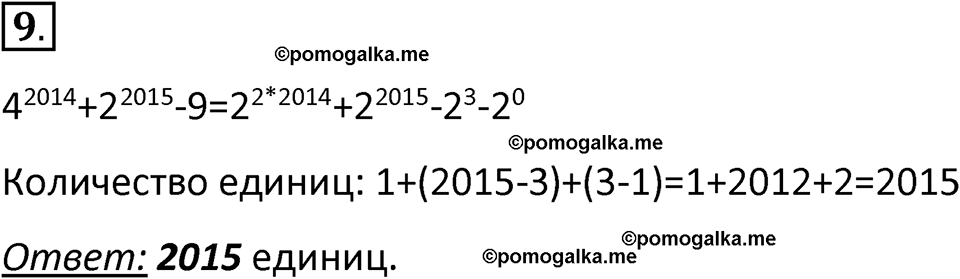 Параграф 12 номер 9 — решение 1