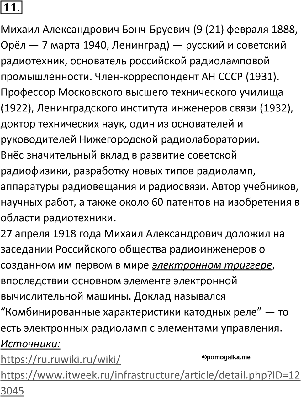 Параграф 21 номер 11 — решение 1