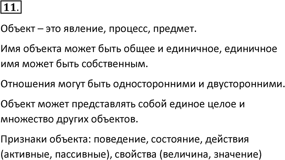 Параграф 1 номер 11 — решение 1