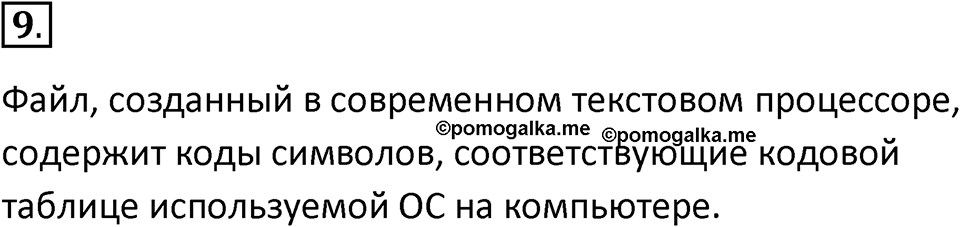 Параграф 14 номер 9 — решение 1