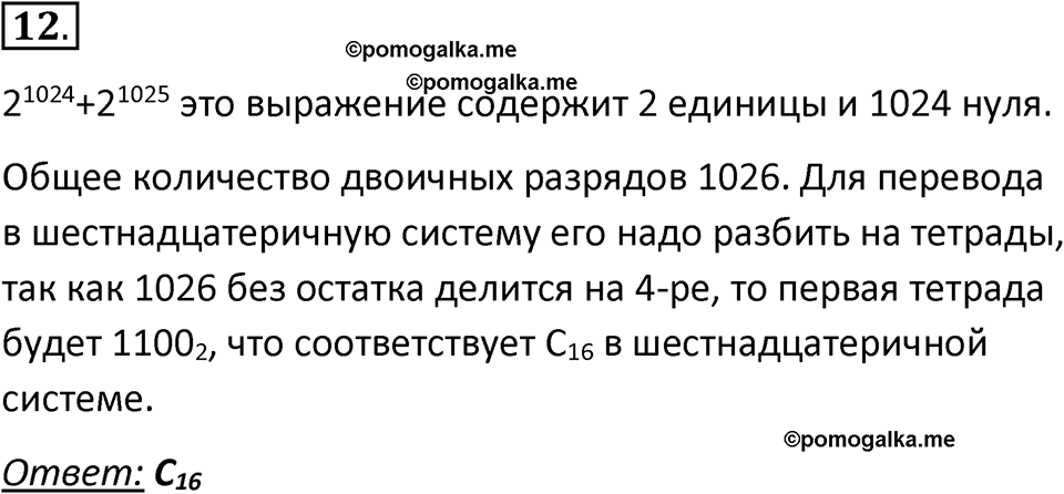 Параграф 12 номер 12 — решение 1