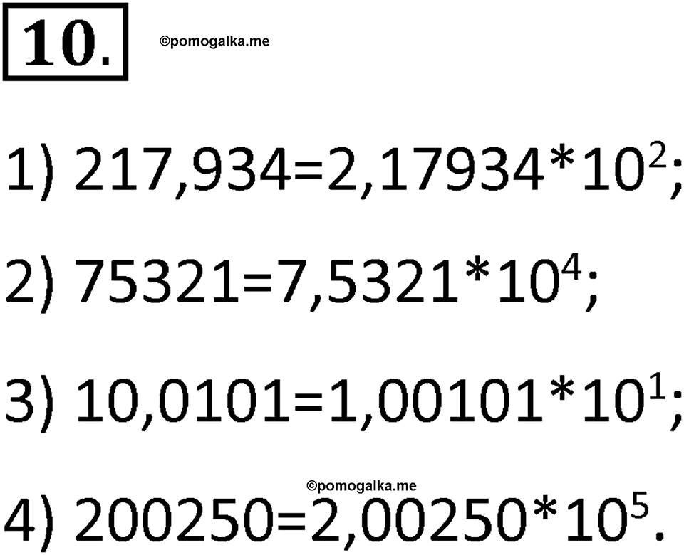 Параграф 13 номер 10 — решение 1