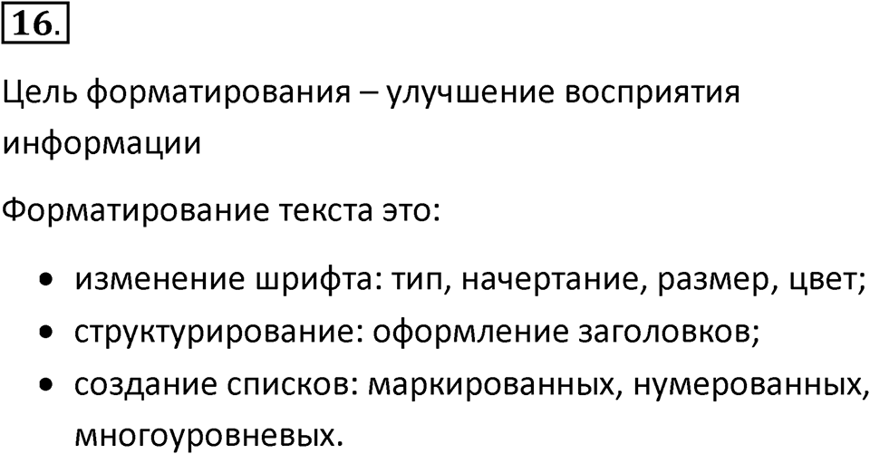 Параграф 23 номер 16 — решение 1