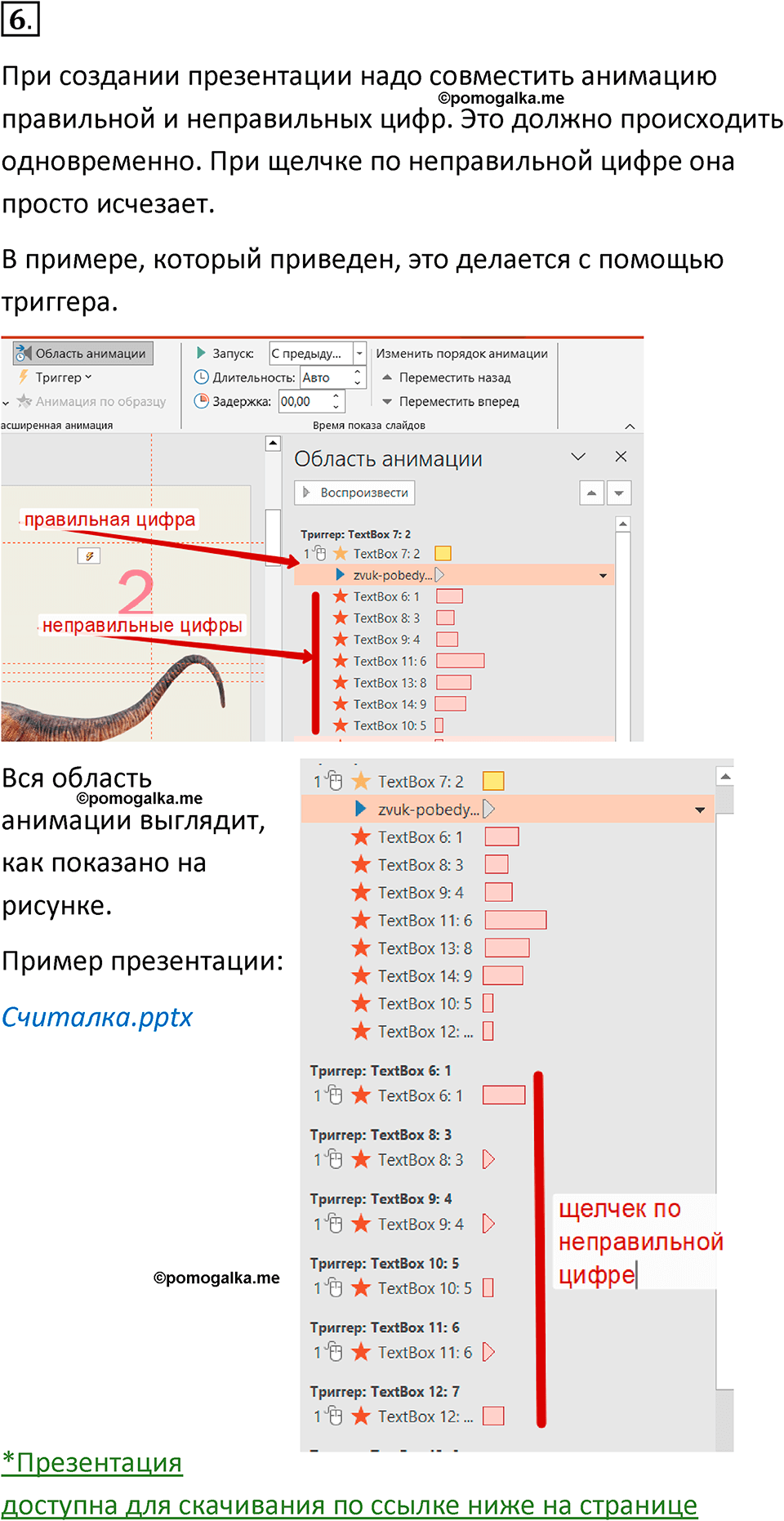 Параграф 25 номер 6 — решение 1