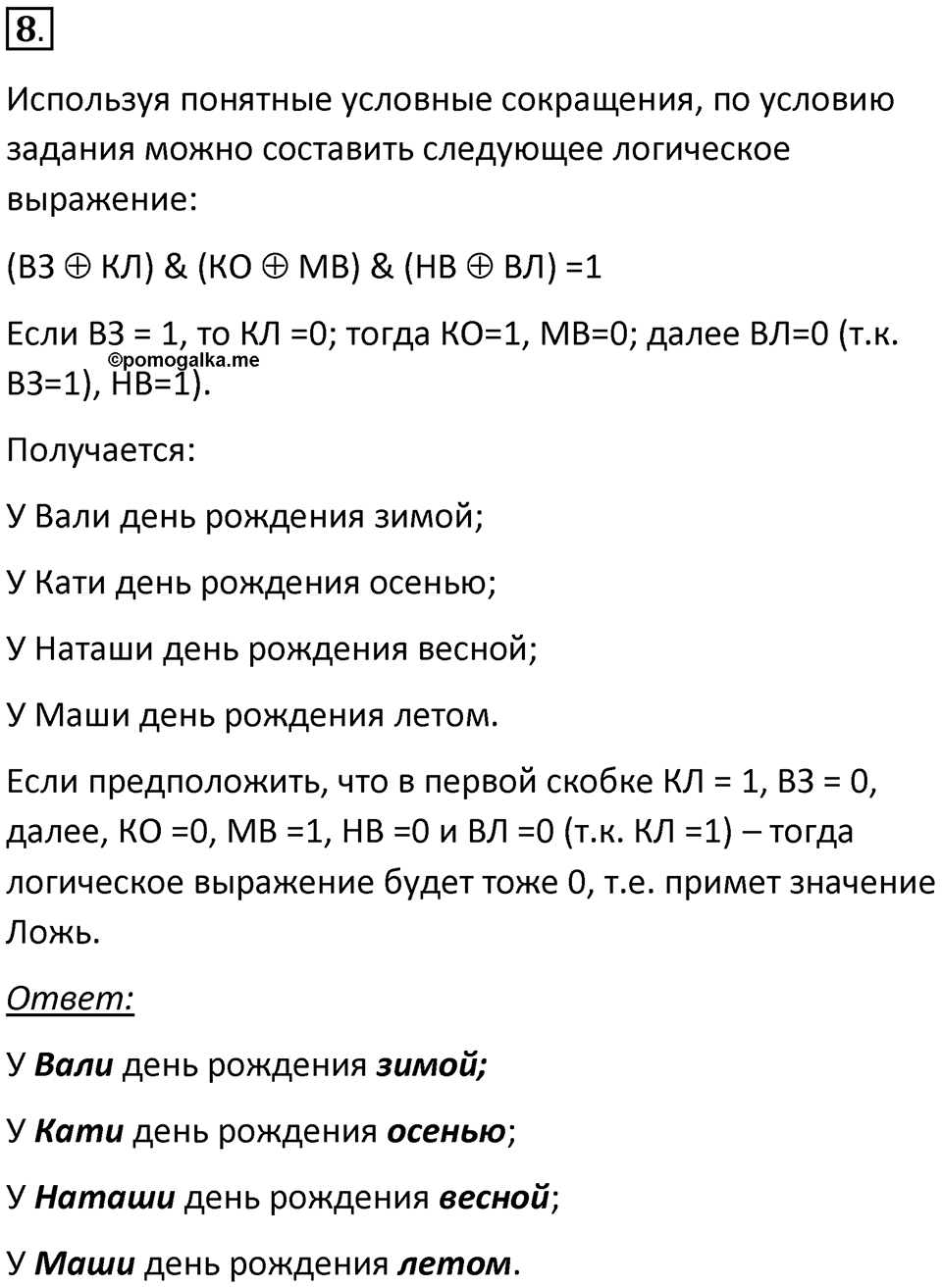 Параграф 22 номер 8 — решение 1