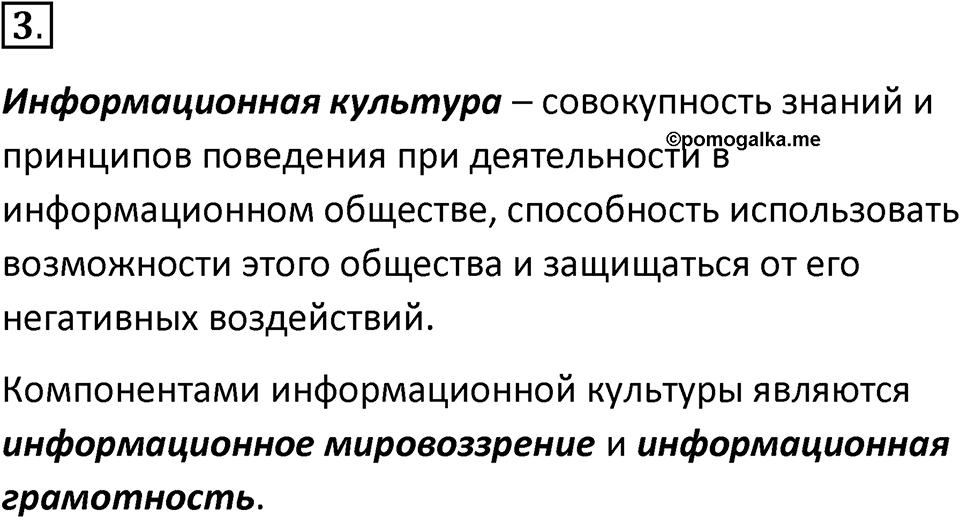 Параграф 1 номер 3 — решение 1