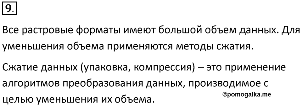 Параграф 24 номер 9 — решение 1