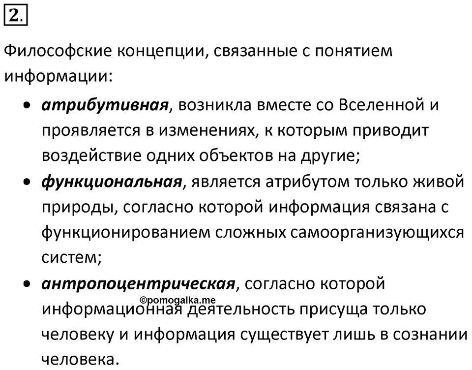 Параграф 1 номер 2 — решение 1