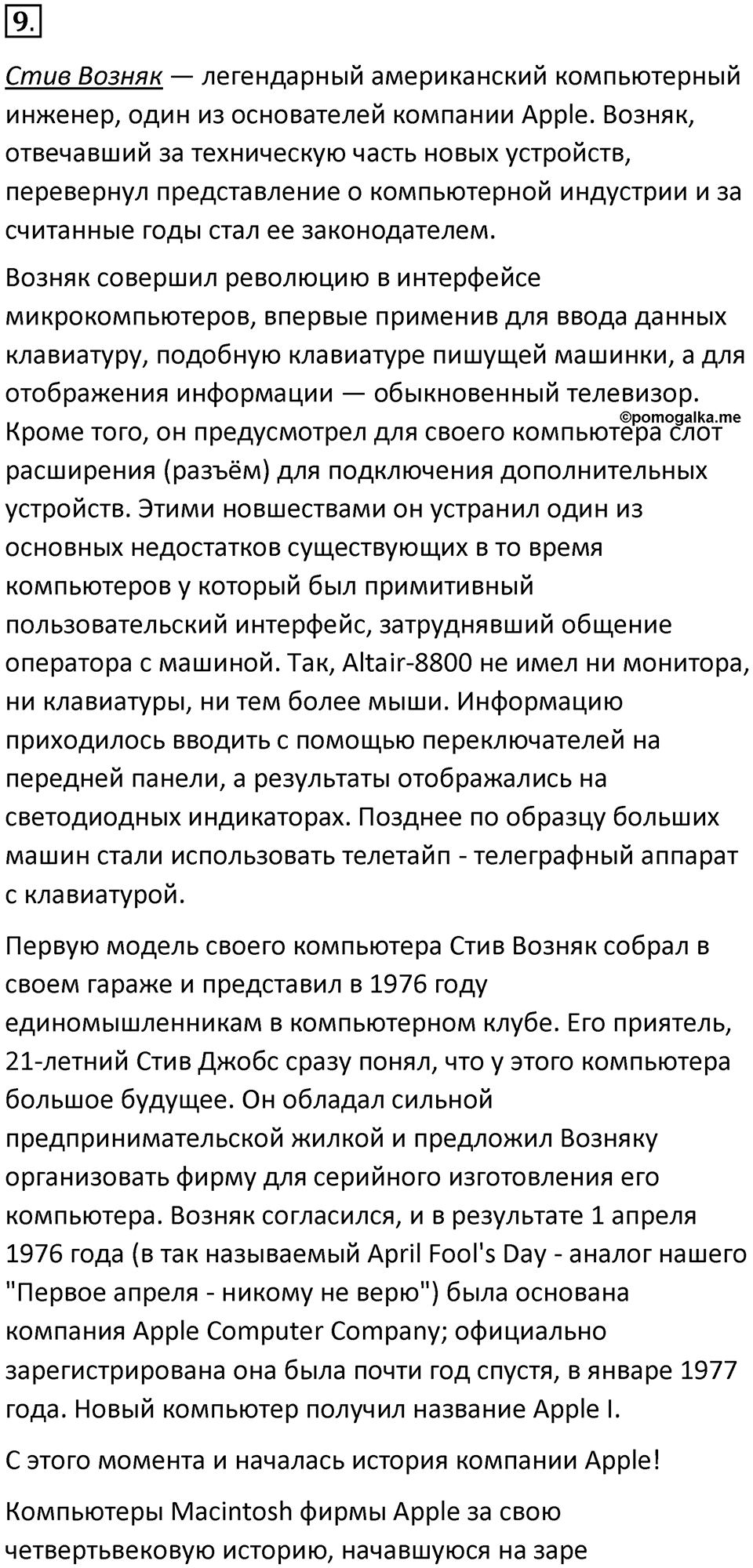 Параграф 6 номер 9 — решение 1