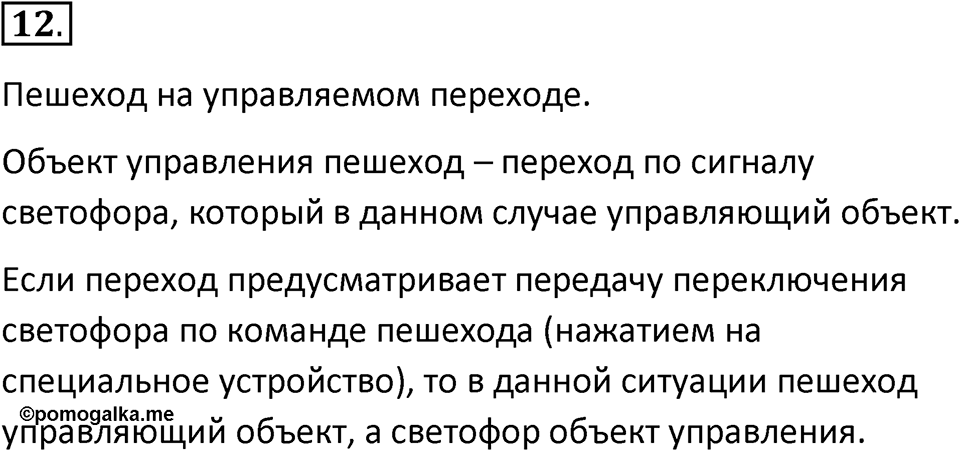 Параграф 3 номер 12 — решение 1