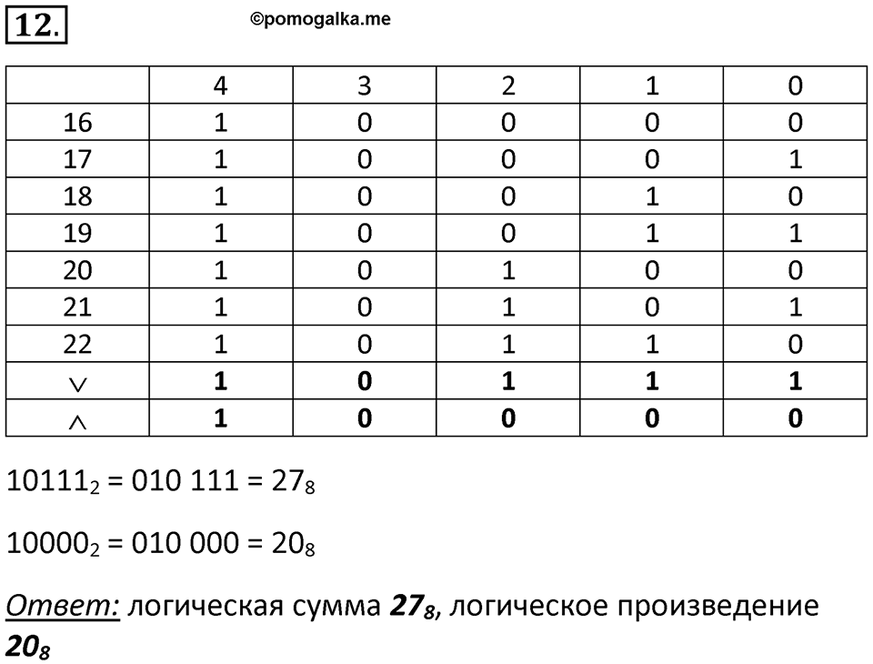 Параграф 18 номер 12 — решение 1