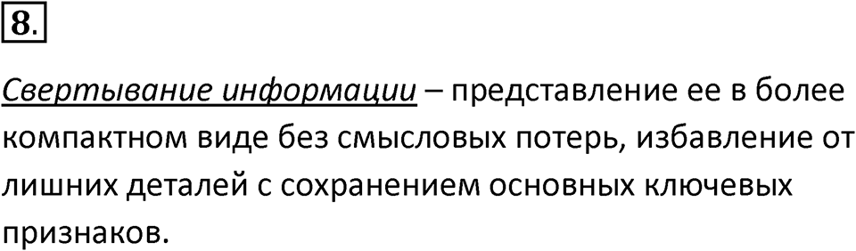 Параграф 1 номер 8 — решение 1