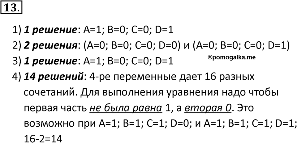 Параграф 18 номер 13 — решение 1