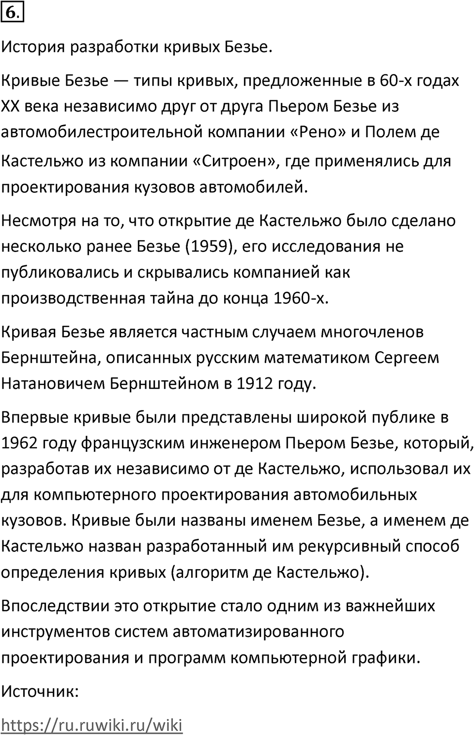 Параграф 24 номер 6 — решение 1