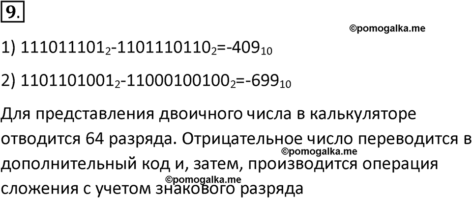 Параграф 13 номер 9 — решение 1