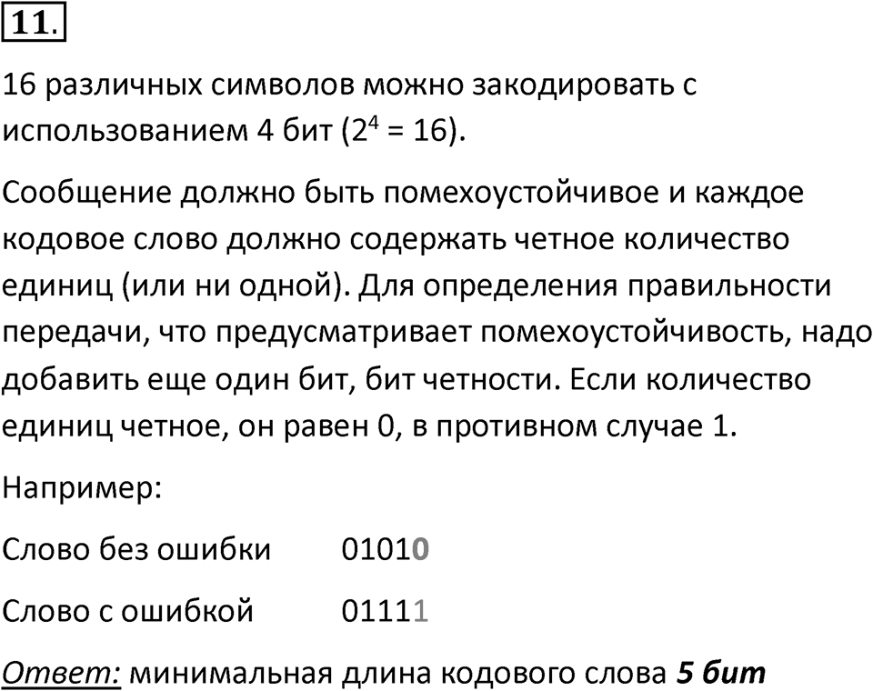 Параграф 5 номер 11 — решение 1