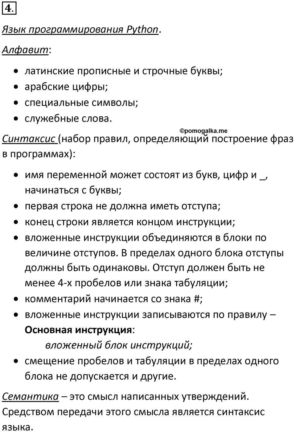 Параграф 8 номер 4 — решение 1
