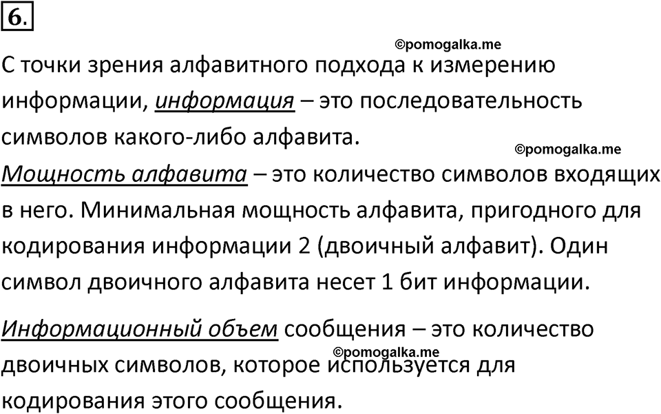 Параграф 2 номер 6 — решение 1