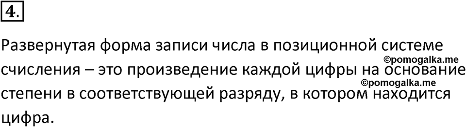 Параграф 10 номер 4 — решение 1