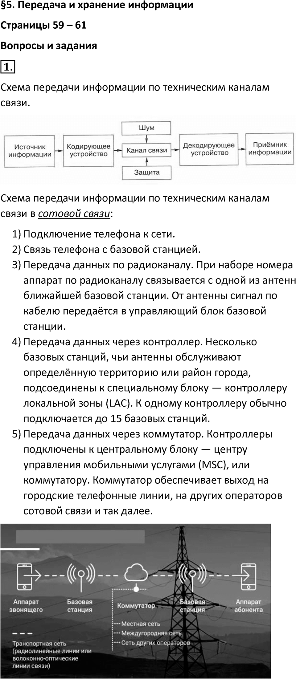 Параграф 5 номер 1 — решение 1