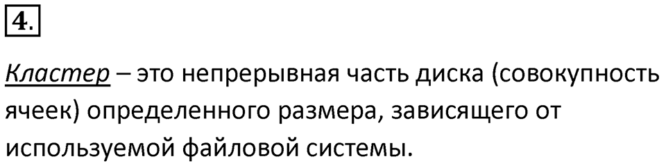 Параграф 9 номер 4 — решение 1