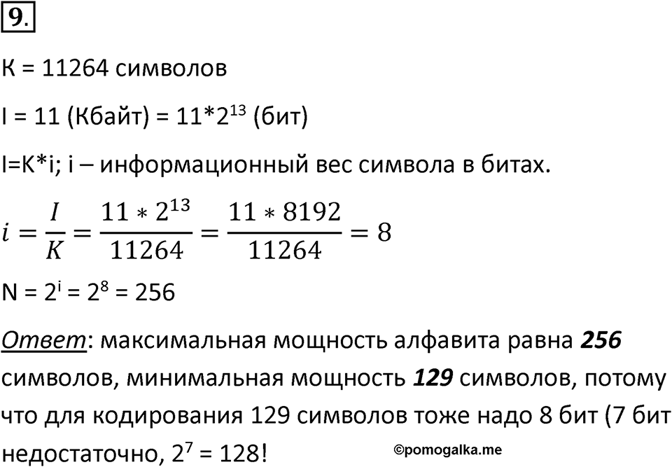 Параграф 2 номер 9 — решение 1