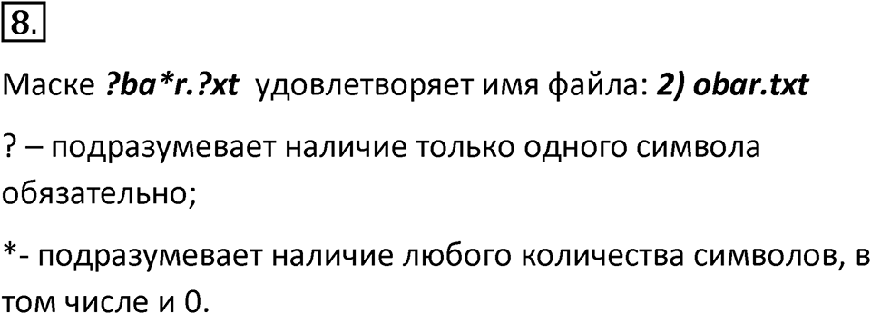 Параграф 9 номер 8 — решение 1