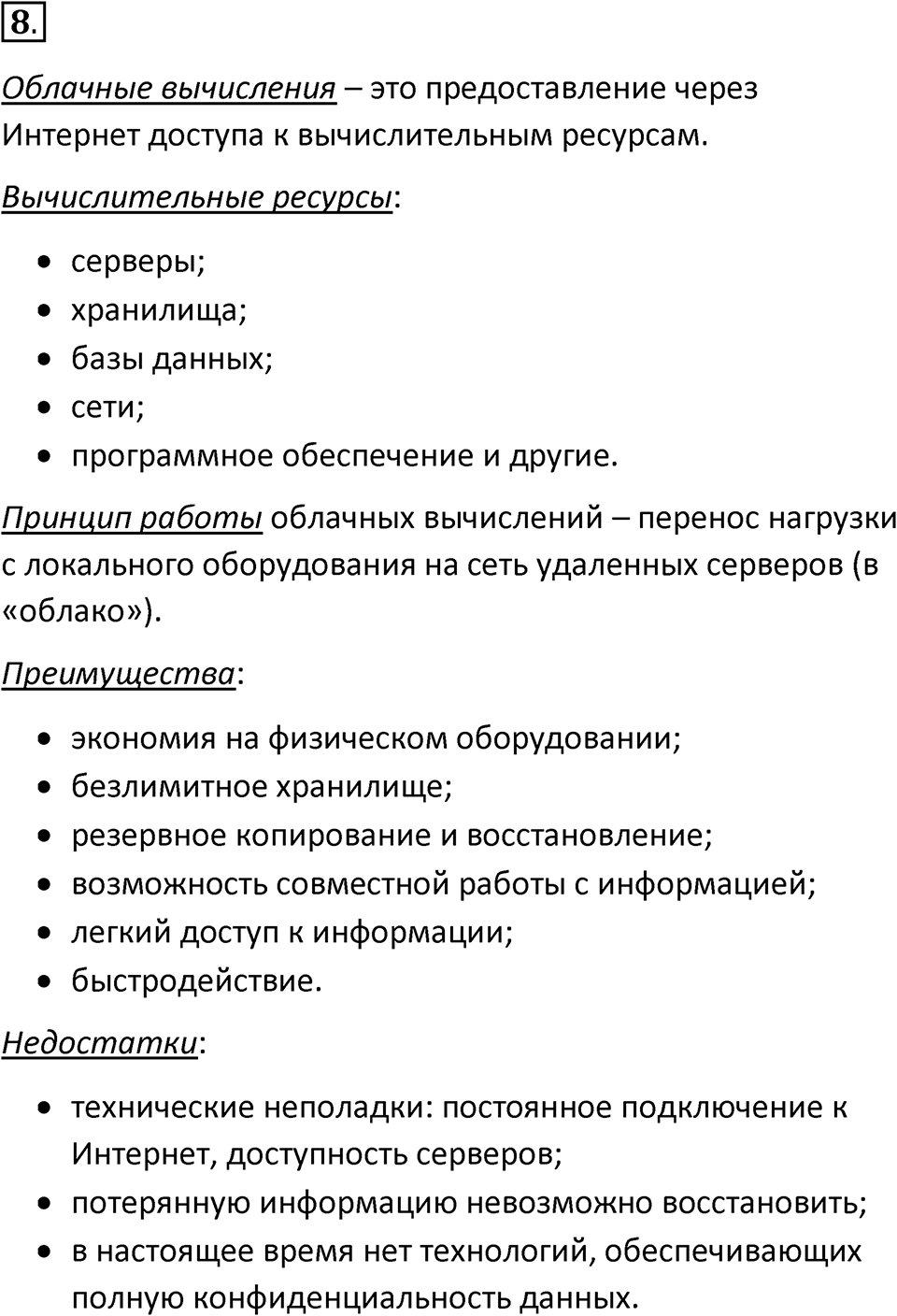Параграф 8 номер 8 — решение 1