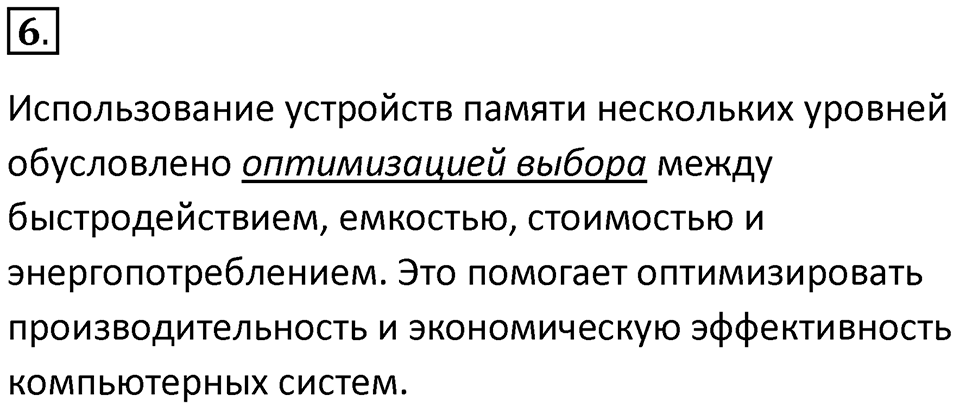 Параграф 7 номер 6 — решение 1